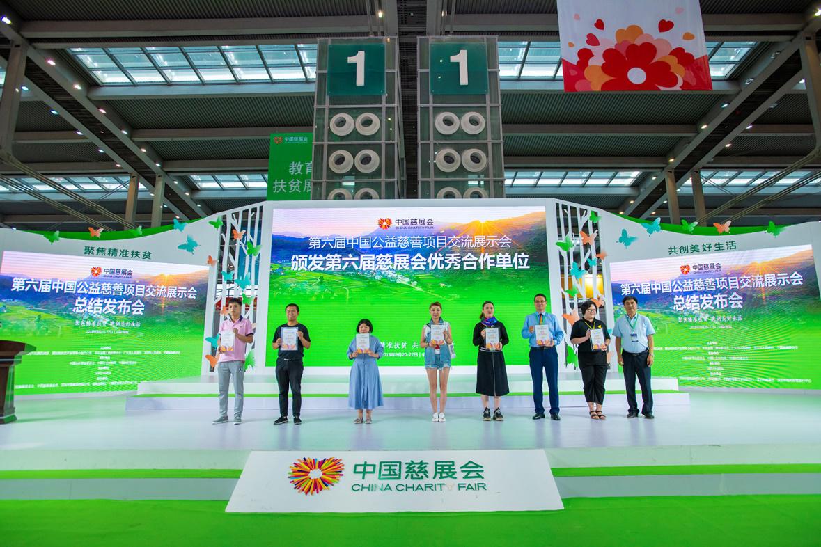 The Sixth China Charity Fair Successfully Concluded2.jpg