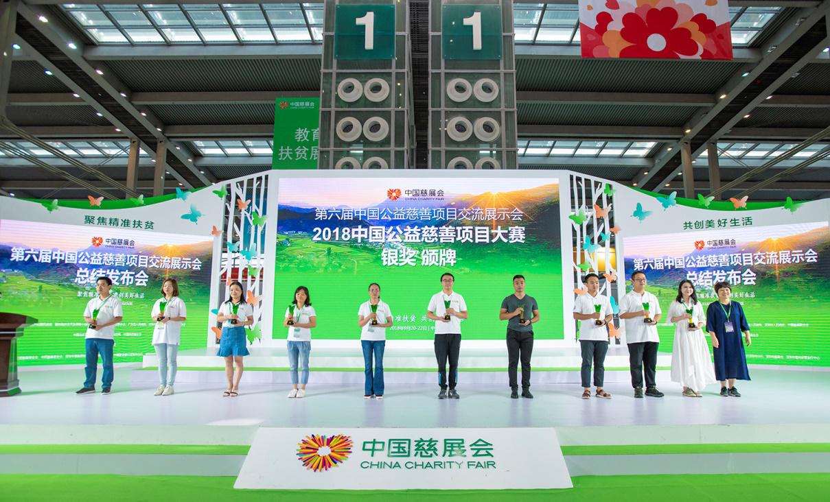 The Sixth China Charity Fair Successfully Concluded8.jpg