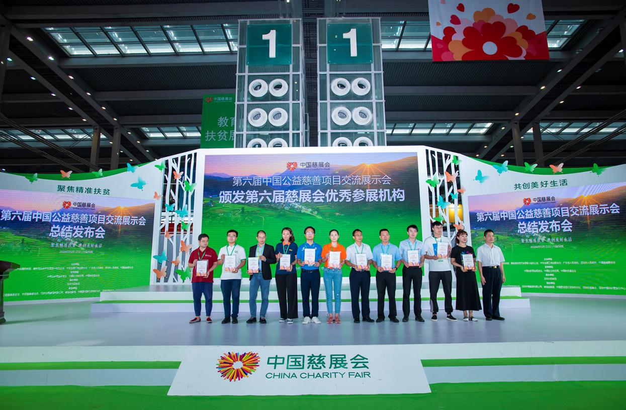 The Sixth China Charity Fair Successfully Concluded6.jpg
