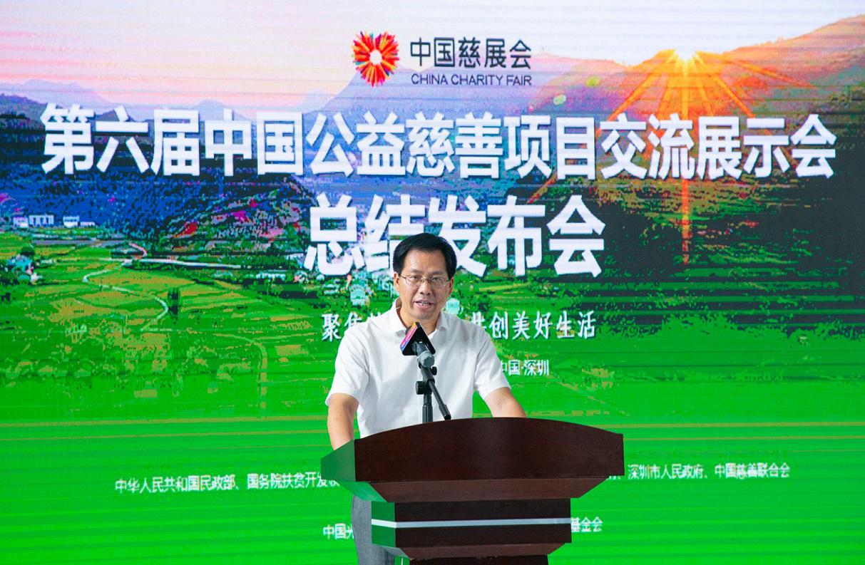 The Sixth China Charity Fair Successfully Concluded4.jpg