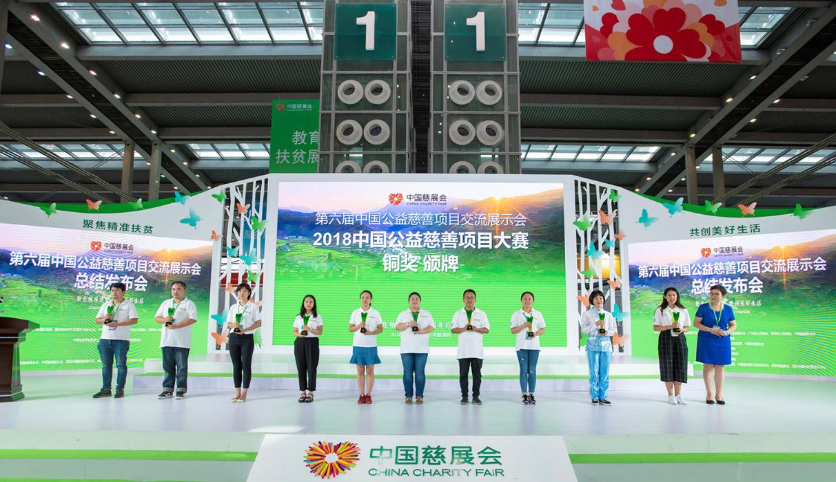 The Sixth China Charity Fair Successfully Concluded9.jpg