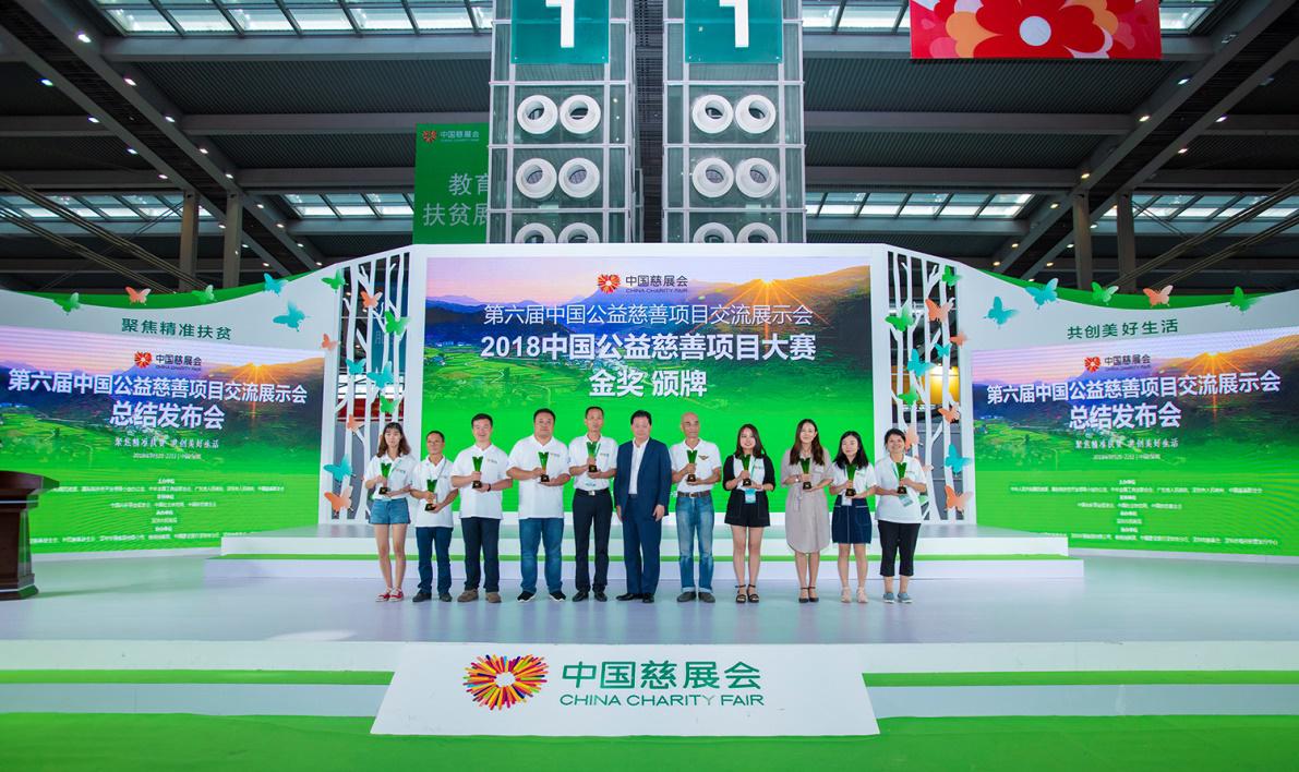 The Sixth China Charity Fair Successfully Concluded7.jpg