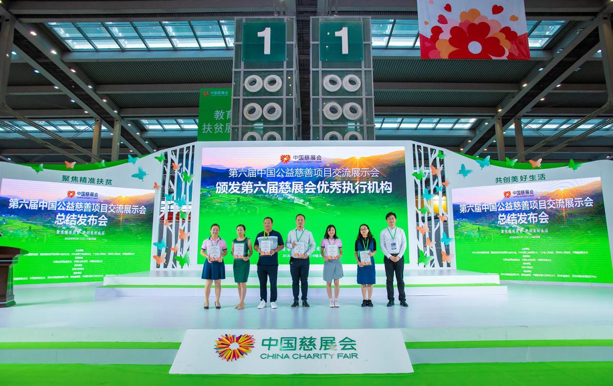 The Sixth China Charity Fair Successfully Concluded5.jpg