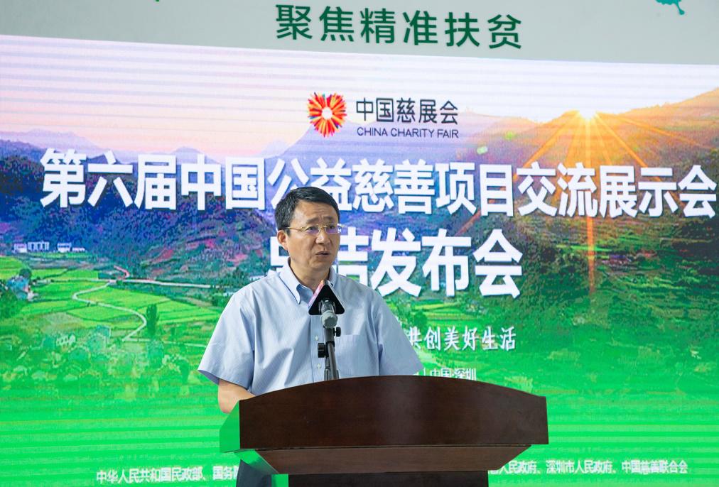 The Sixth China Charity Fair Successfully Concluded.jpg