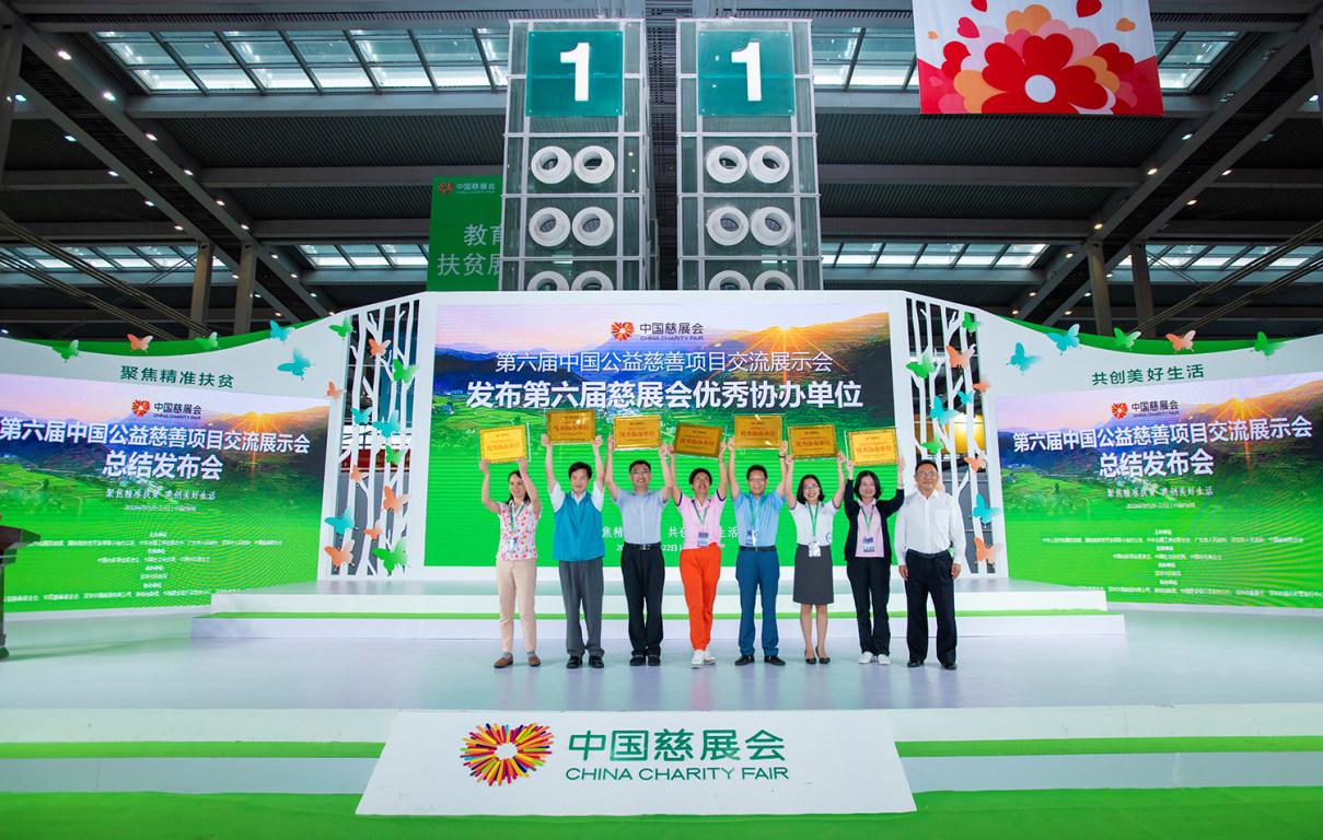 The Sixth China Charity Fair Successfully Concluded3.jpg